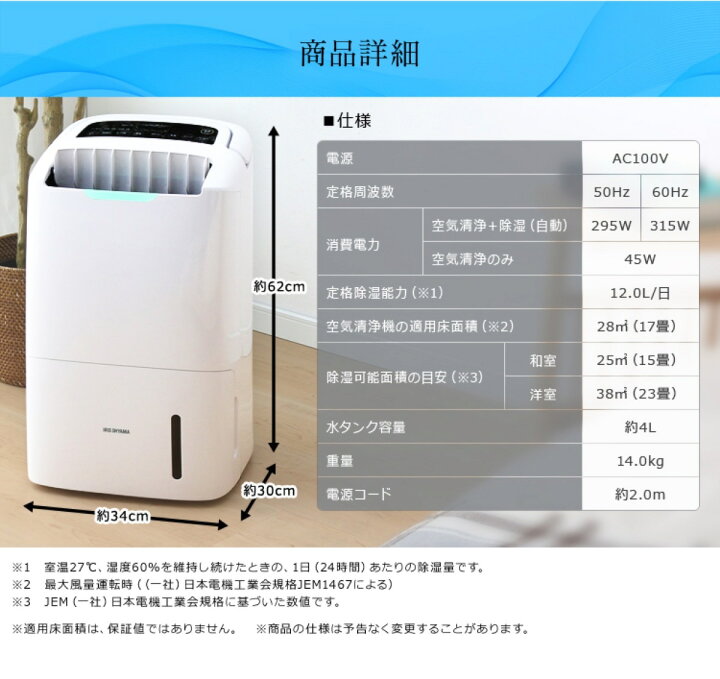 楽天市場】アイリスオーヤマ DCE-120 除湿機 空気清浄機付 衣類乾燥 1 