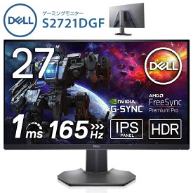 Dell S2721DGF 27インチ ゲーミングモニター 1ms 165Hz AMD FreeSync Premium Pro NVIDIA G-SYNC Compatible QHD Fast IPS DP HDMI 縦横回転 FPS ディスプレイ 液晶 デル (16)