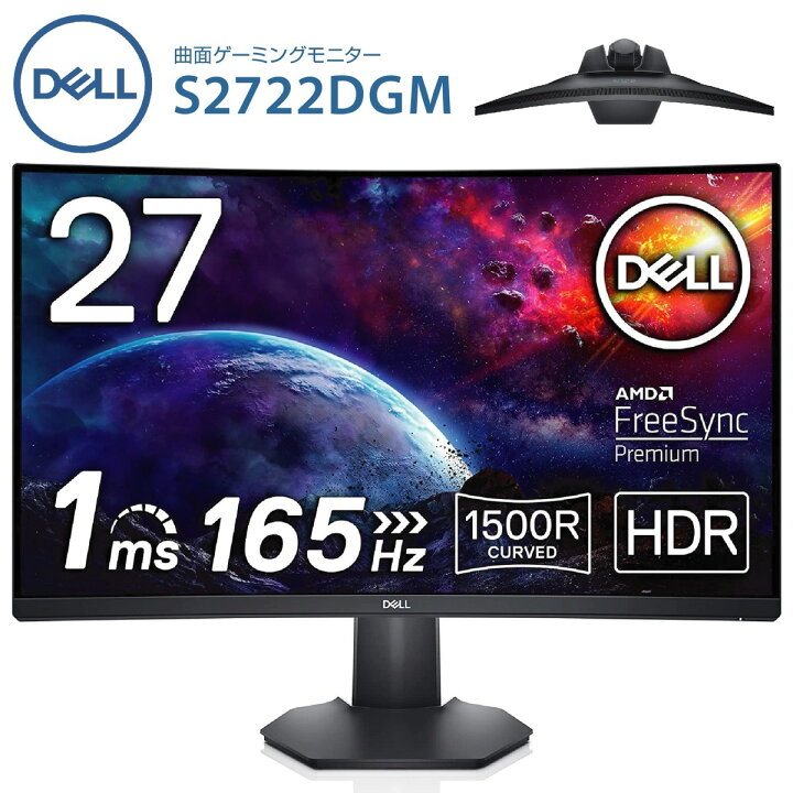 楽天市場】Dell S2722DGM 27インチ 曲面 ゲーミングモニター 1ms 165Hz 