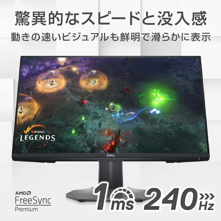 楽天市場】Dell S2522HG 24.5インチ ゲーミングモニター 1ms 240Hz AMD 