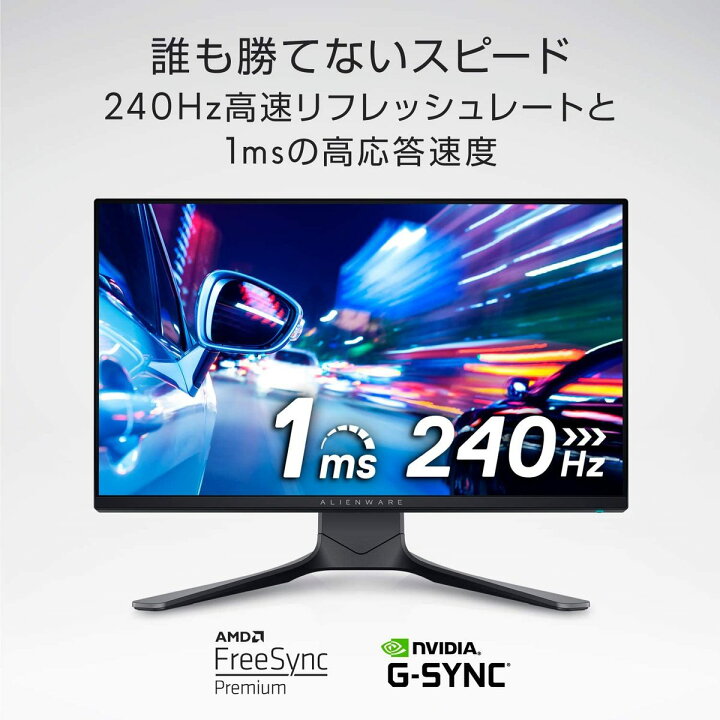 楽天市場】Dell AW2521HF ALIENWARE 24.5インチ ゲーミングモニター 