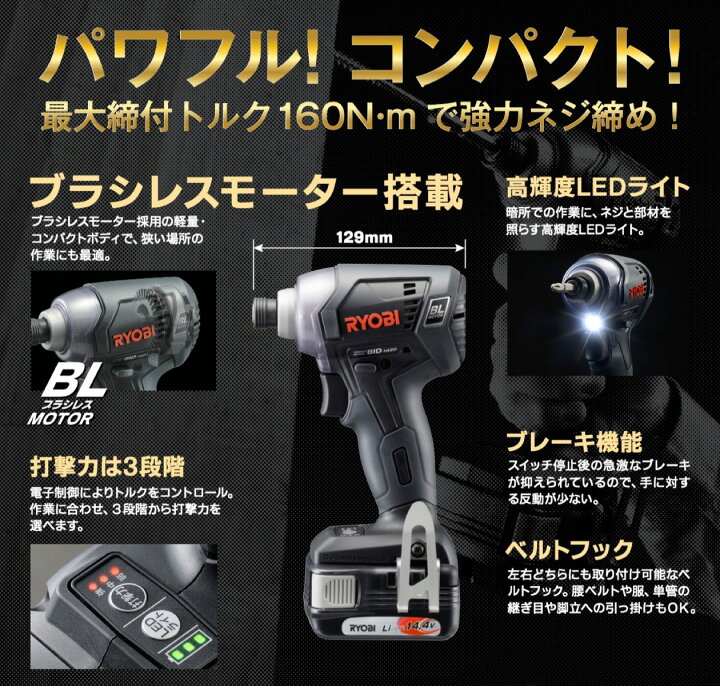 楽天市場】RYOBI BID-1420L1 充電式 インパクトドライバー プロ用 14.4 