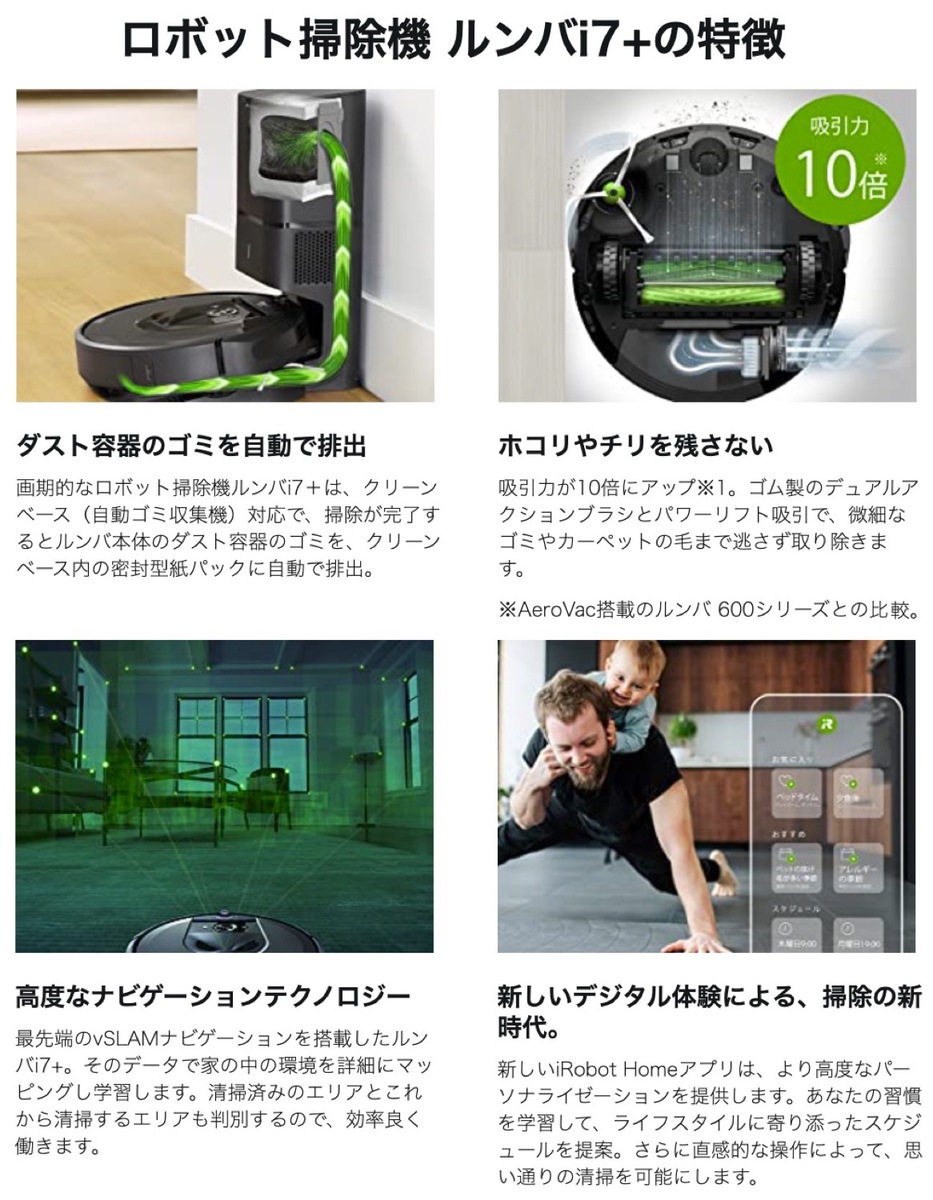 楽天市場】iRobot ルンバ i7+ クリーンベース ロボット掃除機 Wi-Fi