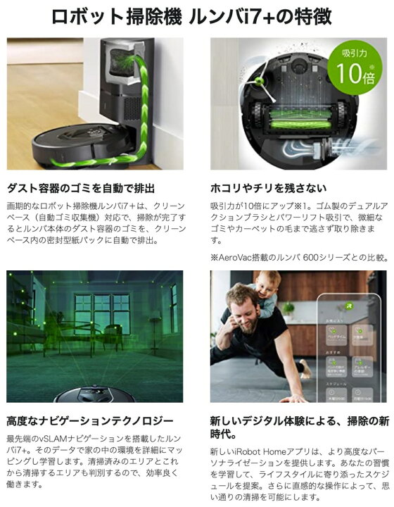 楽天市場】iRobot ルンバ i7+ クリーンベース ロボット掃除機 Wi-Fi  