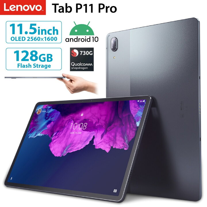 楽天市場】Lenovo Tab P11 Pro ZA7C0050JP Wi-Fi タブレット 11.5型 