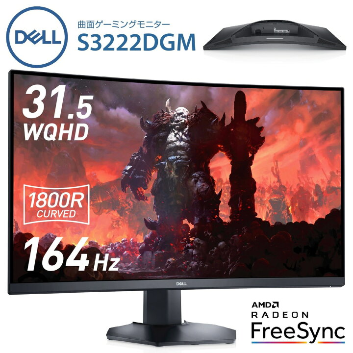 楽天市場】Dell S3222DGM 31.5インチ 曲面 ゲーミングモニター 1800R  