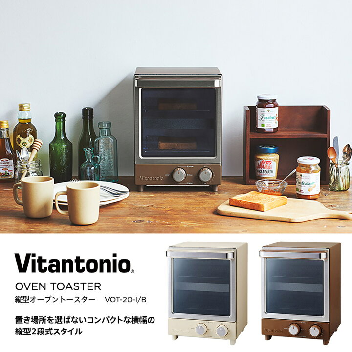 楽天市場】Vitantonio VOT-20 縦型 オーブントースター 2段 コンパクト 