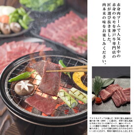 神戸牛 焼肉用 モモ 800g 内祝い お中元 お歳暮 お返し 結婚式 引き出物 入学 快気祝い 出産内祝い 贈答品 (E1)北海道・沖縄・離島不可