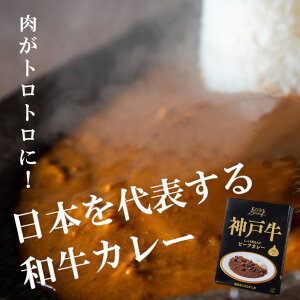 神戸 ビーフカレー レトルトの人気商品 通販 価格比較 価格 Com 神戸 ビーフカレー レトルトの人気商品 通販 価格比較 価格 Com