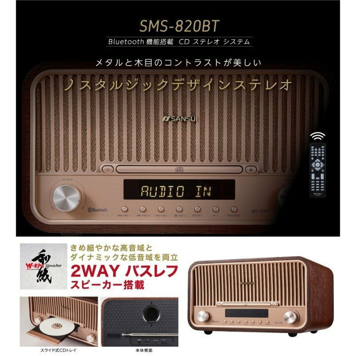 楽天市場】SANSUI サンスイ SMS-820BT Bluetooth 対応 CD ステレオ 