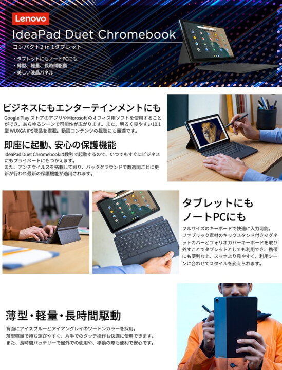 楽天市場 Lenovo Ideapad Duet Chromebook 128gb Emmc 4gb メモリ 日本語キーボード 付属 10 1インチ Ips Wuxga 19x10 P60t 2in1 タブレット タッチパネル クロームブック アイスブルー アイアングレー Google レノボ 08 Apマーケット 楽天市場 Lenovo Ideapad Duet Chromebook 128gb Emmc 4gb メモリ 日本語キーボード 付属 10 1インチ Ips Wuxga 19x10 P60t 2in1 タブレット タッチパネル クロームブック アイスブルー アイアングレー Google レノボ 08 Apマーケット