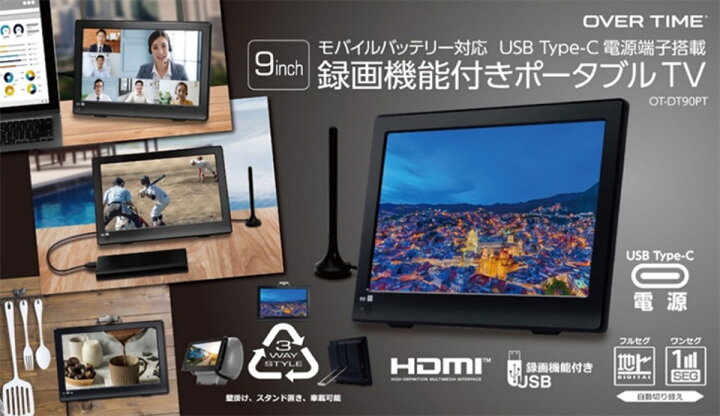 楽天市場】OVERTIME OT-DT90PT 9インチ 録画機能付き ポータブルTV 