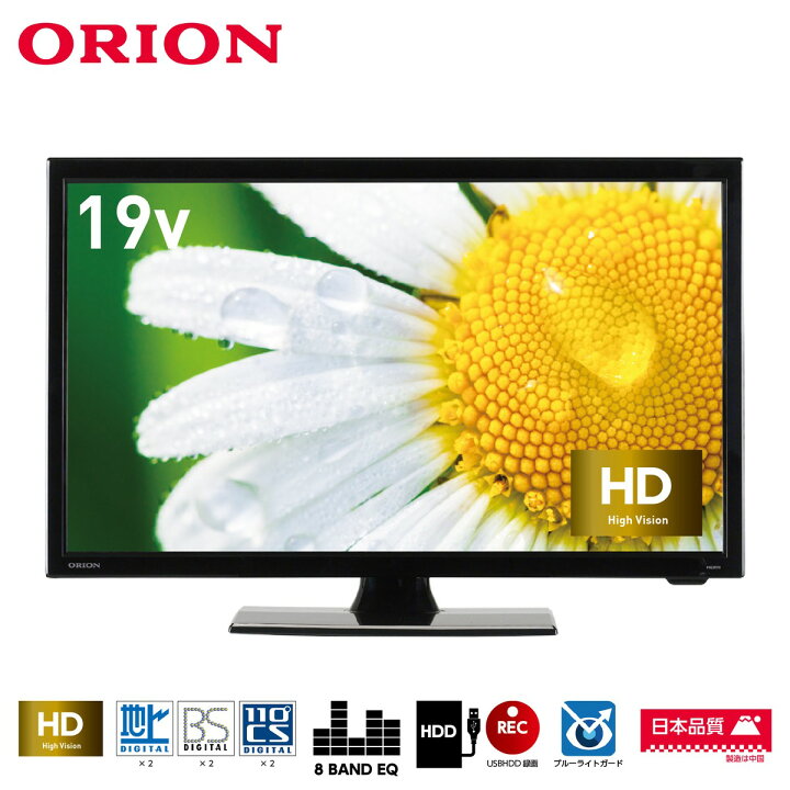 楽天市場】ORION オリオン 19V型 地上・BS・110度CSデジタル 