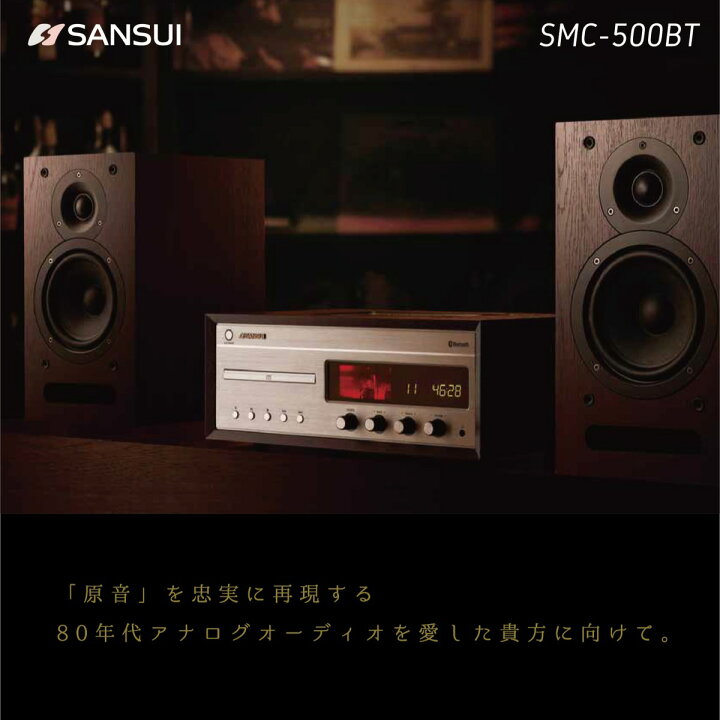 楽天市場】SANSUI サンスイ SMC-500BT 真空管ハイブリッドアンプ 搭載 