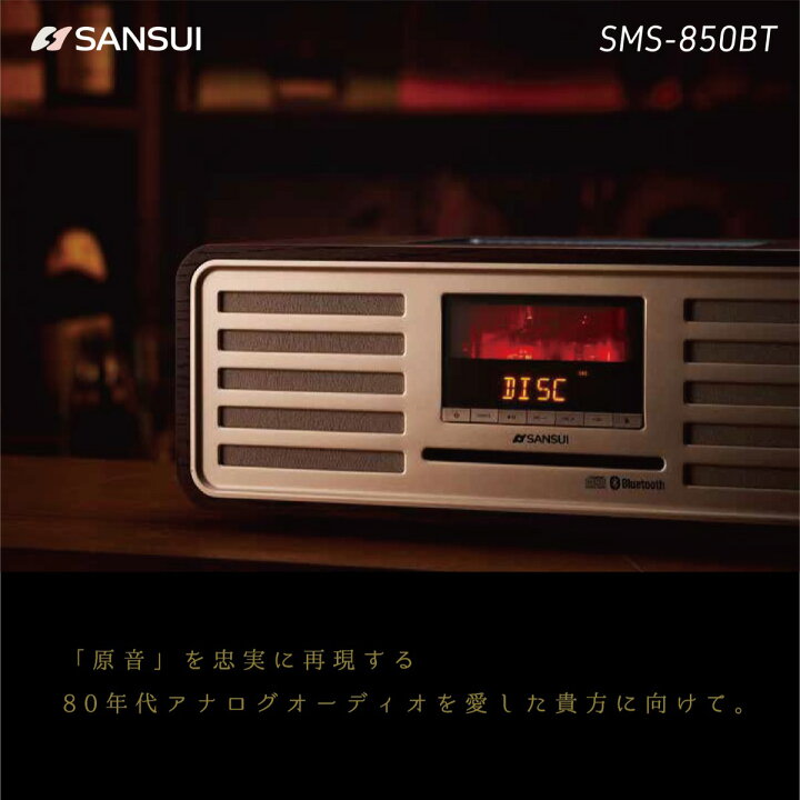 楽天市場】SANSUI サンスイ SMS-850BT 真空管ハイブリッドアンプ 搭載 