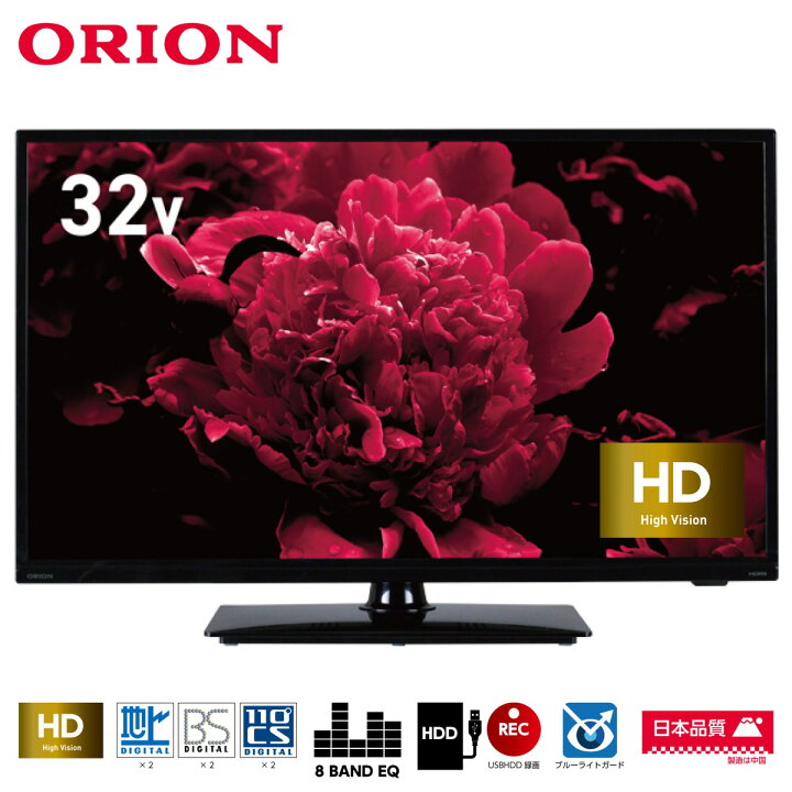 楽天市場】ORION オリオン 32V型 地上 BS 110度CSデジタル 