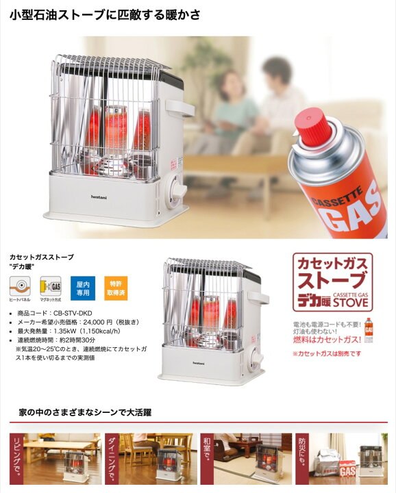 楽天市場】イワタニ デカ暖 CB-STV-DKD カセットガス ストーブ ハイ 