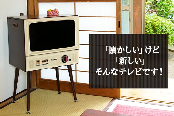 楽天市場】ドウシシャ VT203-BR 20V型 ヴィンテージデザイン 