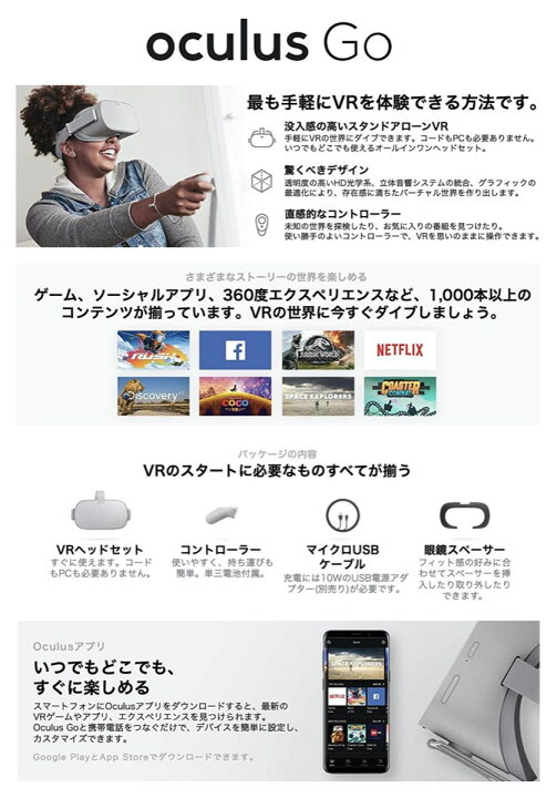 楽天市場 Oculus Go 64gb オキュラスゴー Vr ヘッドセット 本体 コントローラー セット Pc不要 ゲーム 映画 動画 並行輸入品 Sn Apマーケット