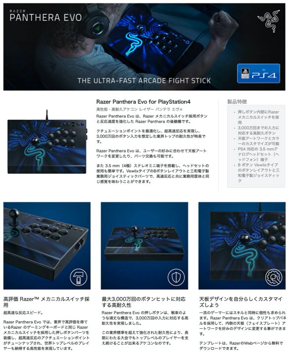 楽天市場】Razer Panthera Evo アーケードコントローラー アケコン 