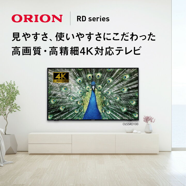楽天市場】ORION オリオン 55V型 4K 液晶テレビ HDR10 HLG OL55RD100 