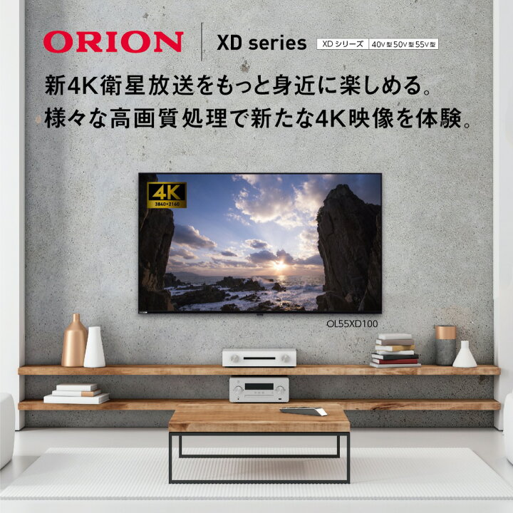 楽天市場】ORION OL55XD100 55V型 4Kチューナー内臓 液晶テレビ HDR10 