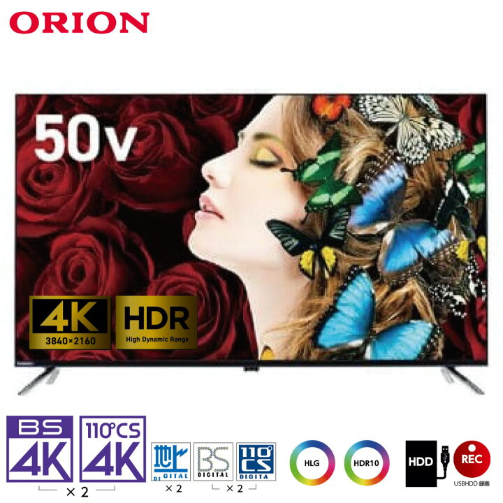 楽天市場】ORION OL50XD100 50V型 4Kチューナー内臓 液晶テレビ HDR10 