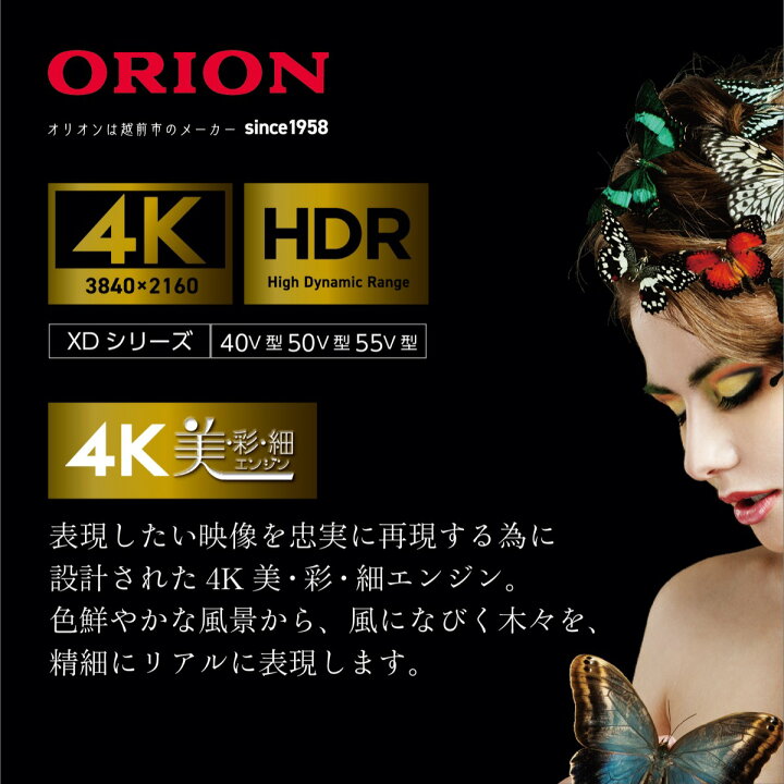 楽天市場】ORION OL50XD100 50V型 4Kチューナー内臓 液晶テレビ HDR10 
