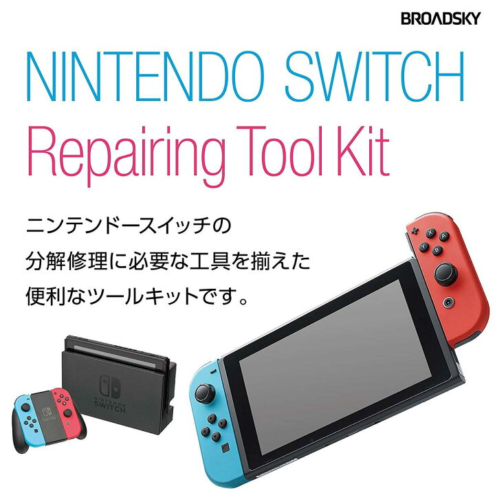 楽天市場 Nintendo Switch 修理 分解 工具 ツールセット C Switch工具ツールセット Apマーケット