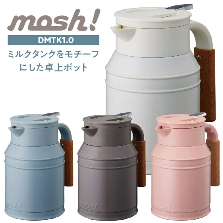 楽天市場 ドウシシャ 卓上ポット Moshタンク 1 0l かわいい インスタ映え おしゃれ ミルクポット 牛乳タンク 保温 保冷 08 Apマーケット