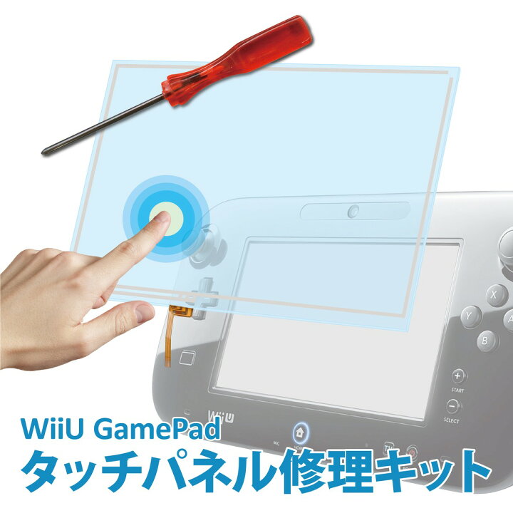 楽天市場 Wiiu Game Pad タッチパネル交換修理キット 専用ドライバー付属 製品保証付 C Wiiu タッチパネル2点 Apマーケット