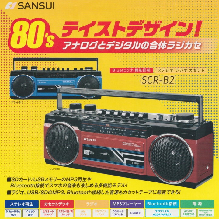 楽天市場】SANSUI レッド SCR-B2 RD カセットテープレコーダー レトロ 