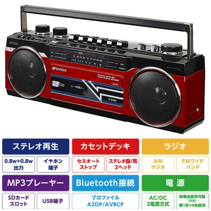 楽天市場】SANSUI レッド SCR-B2 RD カセットテープレコーダー レトロ 