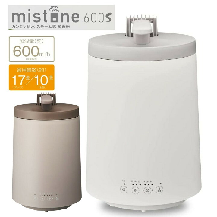 楽天市場】ドウシシャ 加湿器 KSX-603 スチーム式加湿器 mistone600S 