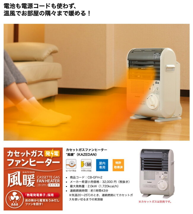 楽天市場】イワタニ 風暖 CB-GFH-2 カセットガス ファンヒーター 