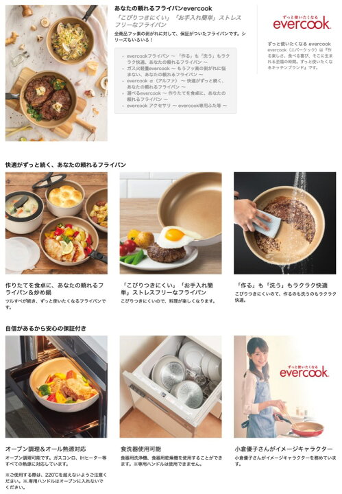 楽天市場】evercook エバークック フライパン 6点 セット EFIS6IV 着脱 