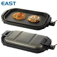 EAST EHP-4730 ワイド ホットプレート 電気 平面 大型 焼肉 焼き肉 焼きそば お好み焼き 鉄板焼き グリル…