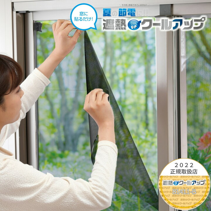 楽天市場】セキスイ 遮熱クールアップ 4枚セット 100cm×200cm 遮熱 