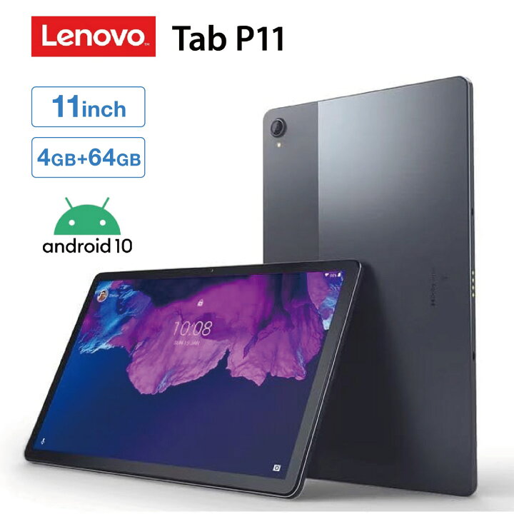 楽天市場】Lenovo Tab P11 ZA7S0008JP SIMフリー Snapdragon 662 