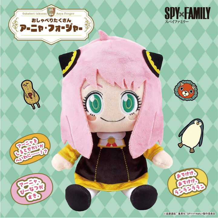楽天市場】SPY×FAMILY おしゃべりたくさん アーニャ・フォージャー 