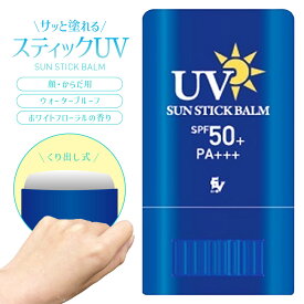 ELLe Vie スティックUV SPF50+ PA+++ 日焼け止め くり出し式 ウォータープルーフ 顔 体 直塗り コンパクト スティック 水 汗 皮脂 UVカット 紫外線 夏 海 アウトドア おでかけ エルヴィ 【レビュー特典あり】 (3C)