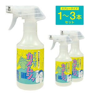 【セットでお得】 さらば!!カメムシッ スプレー 300ml カメムシ忌避剤 カメムシ避け さらばカメムシ 害虫 洗濯 ベランダ 庭 軒下 廊下 網戸 窓 壁 ドレンホース BIGBIO ビッグバイオアップリード