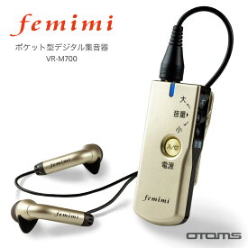 femimi VR-M700-N ポケット型デジタル集音器 イヤホン型 充電式 電池式 集音器 コンパクト イヤホンマイク 高齢者 敬老 敬老の日 ギフト プレゼント シャンパンゴールド オトムス オトモア フェミミ VR-M700 (06)