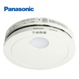 【セットでお得】 Panasonic SHK48455K けむり当番 火災報知器 住宅用 煙感知 電池式 移報接点なし 薄型 単独型 音声警報 音声 火事 火災 報知器 寝室 階段 廊下 パナソニック (05)