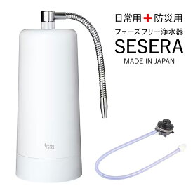 サイテックス SY-KM6-S SESERA せせら 大容量タイプ フューズフリー 浄水器 防災用浄水器 電源不要 BCP 防災 災害 非常用 キャンプ アウトドア SYKM6S sytecs (K1)