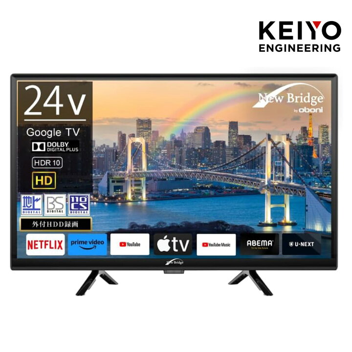 楽天市場】KEIYO OBN-24THD1 24型 ハイビジョン スマートテレビ 