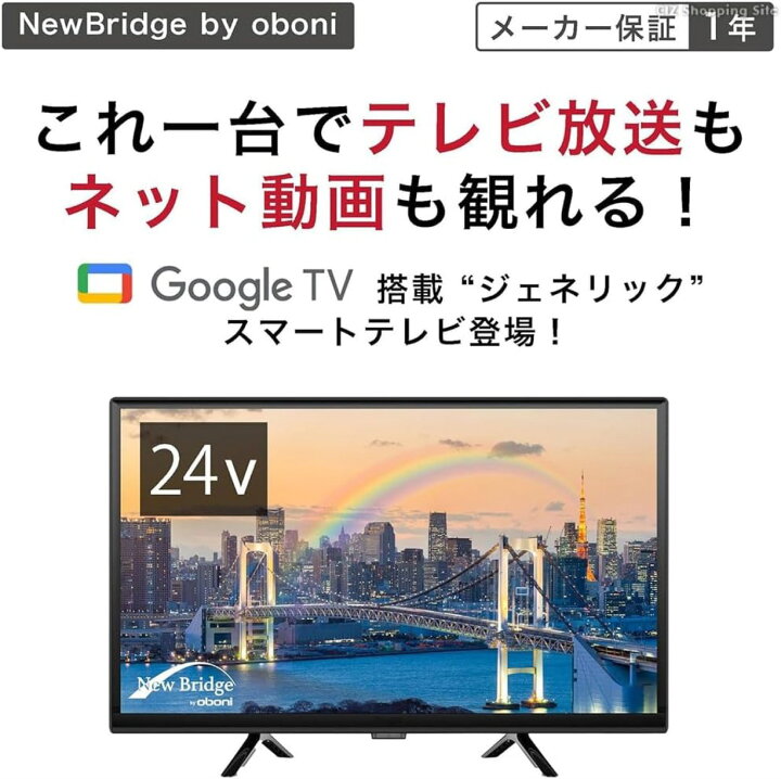 楽天市場】KEIYO OBN-24THD1 24型 ハイビジョン スマートテレビ 