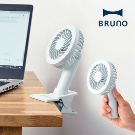 BRUNO BDE035-BGY ポータブルクリップライトファン ライト 風量3段階 ライト2段階 ファン 扇風機 クリップ ハンディ デスク 卓上 コードレス コンパクト 夏 アウトドア ブルーグレー ブルーノ (06)