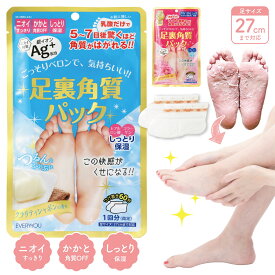 【セットでお得】 EVERYYOU 足裏角質パック 〜27cm対応 角質除去 保湿 ケア 銀イオン Ag+ 臭い対策 夏 パック フット 足 足裏 かかと ガサガサ 削らない エブリユー ローズ シャボン (3C)