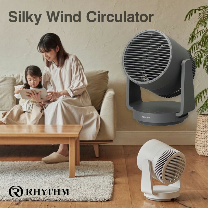楽天市場】RHYTHM サーキュレーター Silky Wind Circulator 40畳 お 